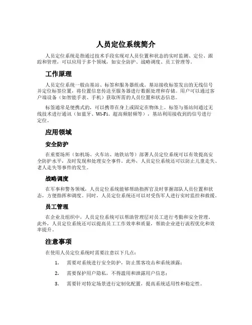 人员定位系统简介