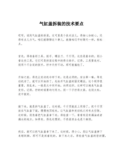 气缸盖拆装的技术要点