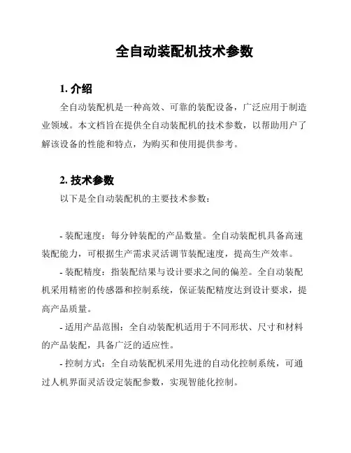 全自动装配机技术参数