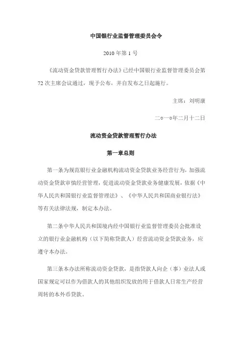 流动资金贷款管理暂行办法201002