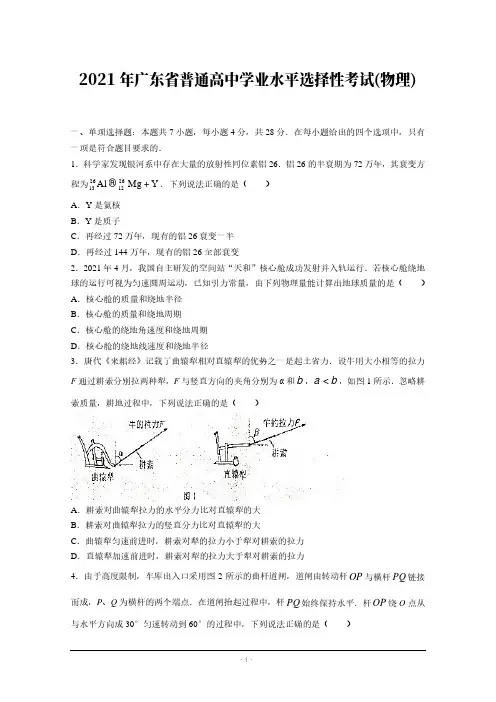 2021年高考真题：物理(广东卷)【含答案及解析】