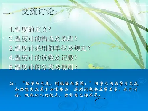初中物理温度计 PPT课件 图文