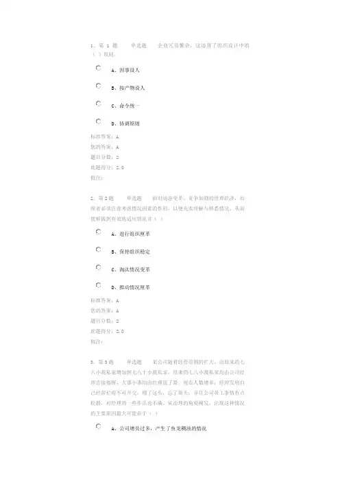 管理学第三阶段在线作业试题及答案