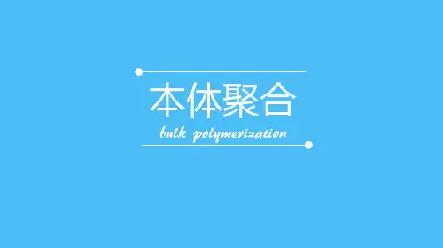 本体聚合-ppt课件