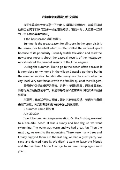 六篇中考英语满分作文赏析
