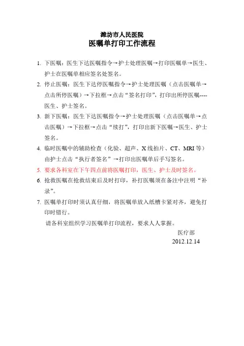 医嘱单打印工作流程