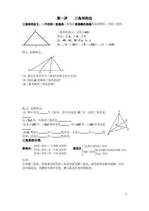 人教版八年级上册第1讲   三角形的边 讲义
