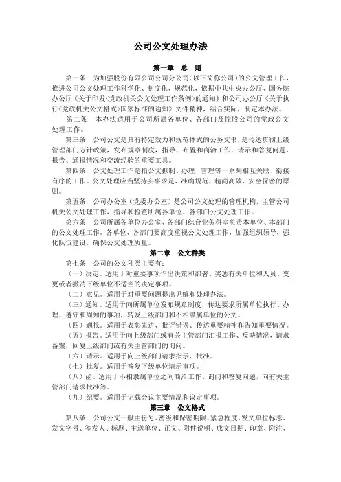 公司公文处理办法