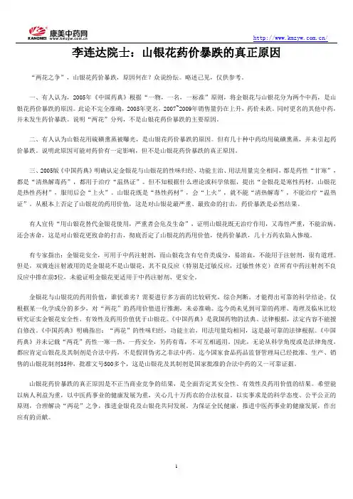 李连达院士：山银花药价暴跌的真正原因
