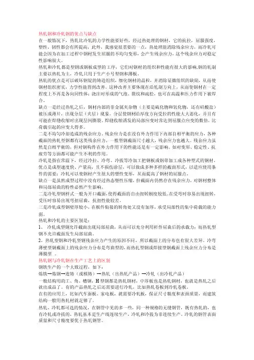热轧钢和冷轧钢的优点与缺点在生产工艺上的区别