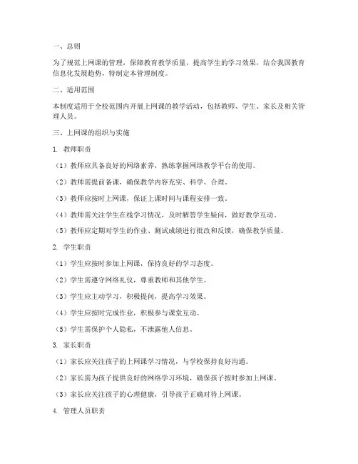 上网课的学校管理制度