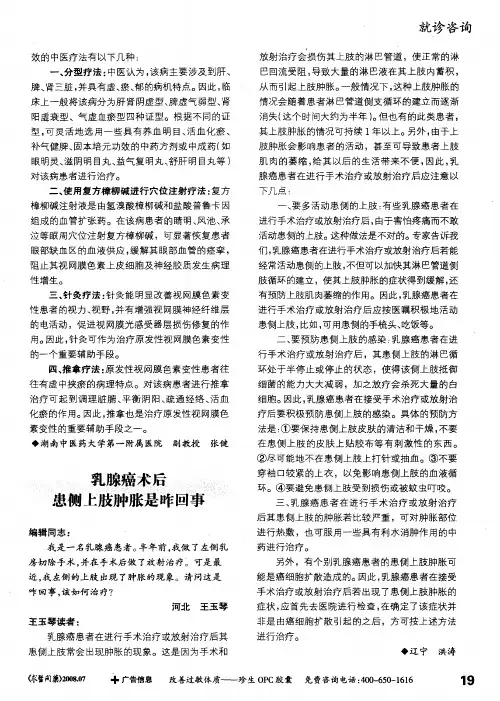 乳腺癌术后患侧上肢肿胀是咋回事