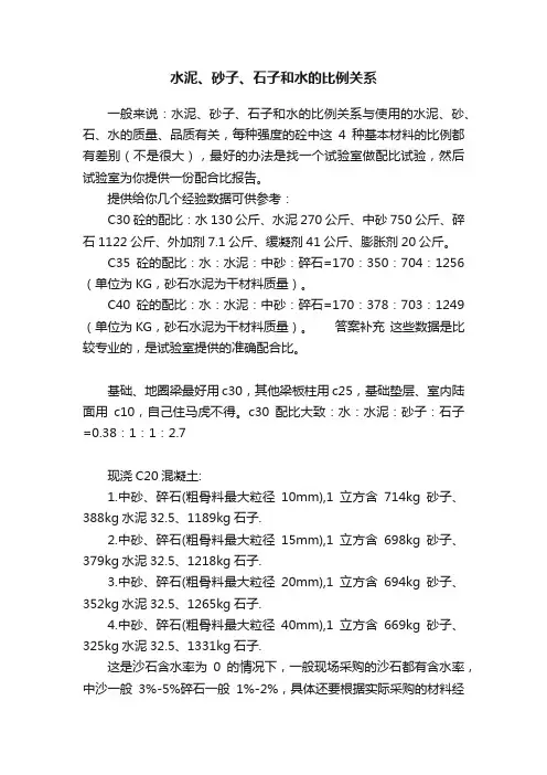 水泥、砂子、石子和水的比例关系