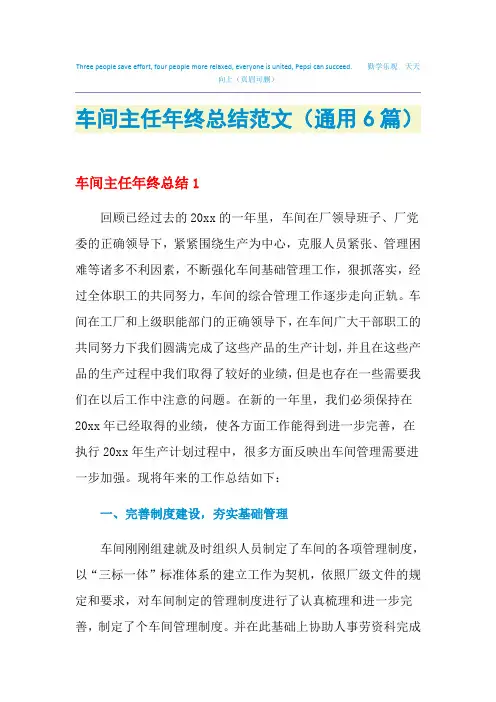 2021车间主任年终总结范文(通用6篇)