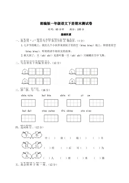 部编版一年级语文下册期末测试卷附答案 (2)