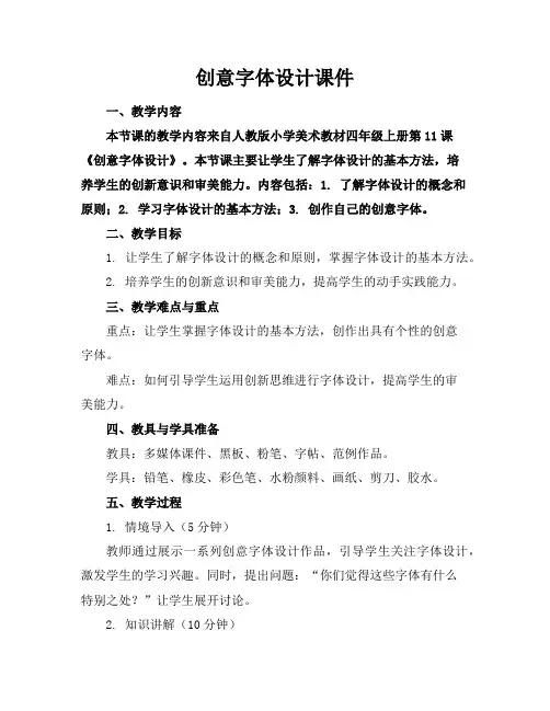 创意字体设计课件