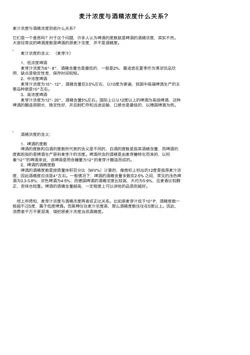 麦汁浓度与酒精浓度什么关系？