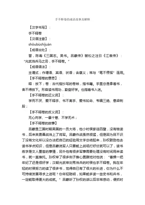 手不释卷的成语故事及解释