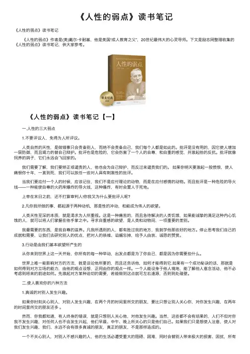 《人性的弱点》读书笔记