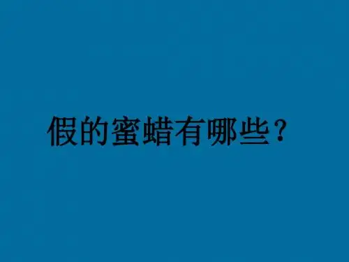 假的蜜蜡有哪些？鉴别天然蜜蜡的方法