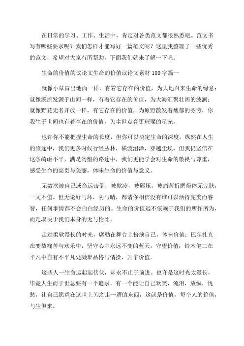 2023年生命的价值的议论文生命的价值议论文素材100字(9篇)