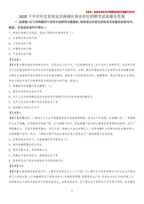 2020下半年河北省保定市满城区事业单位招聘考试真题及答案