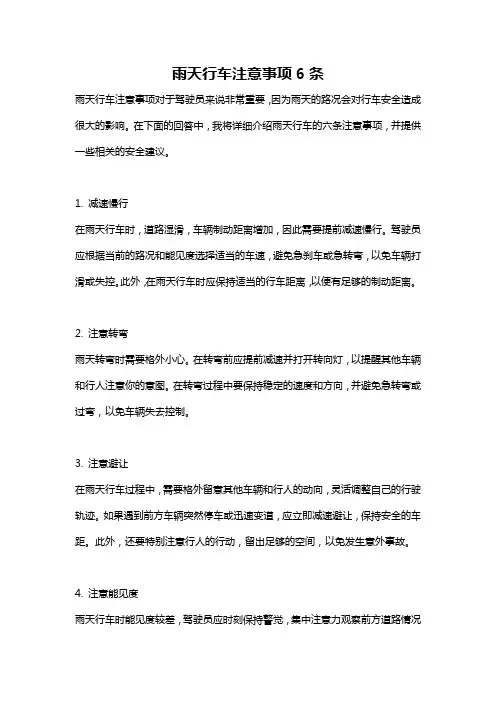 雨天行车注意事项6条
