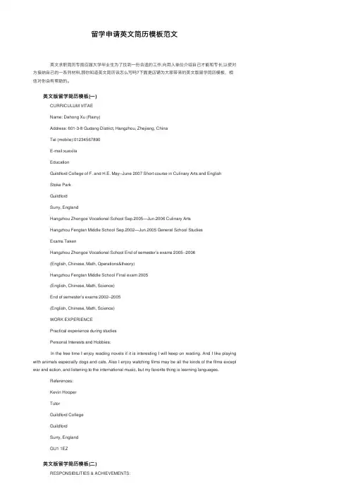 留学申请英文简历模板范文