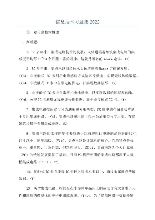 信息技术习题集2022