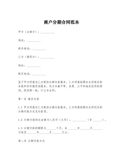 商户分期合同范本