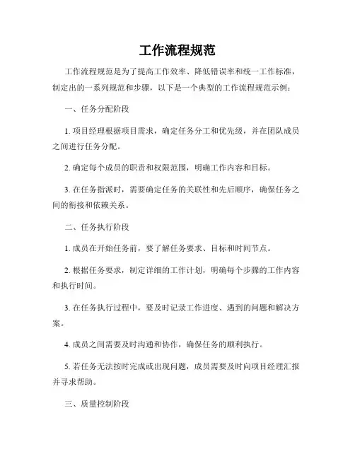工作流程规范