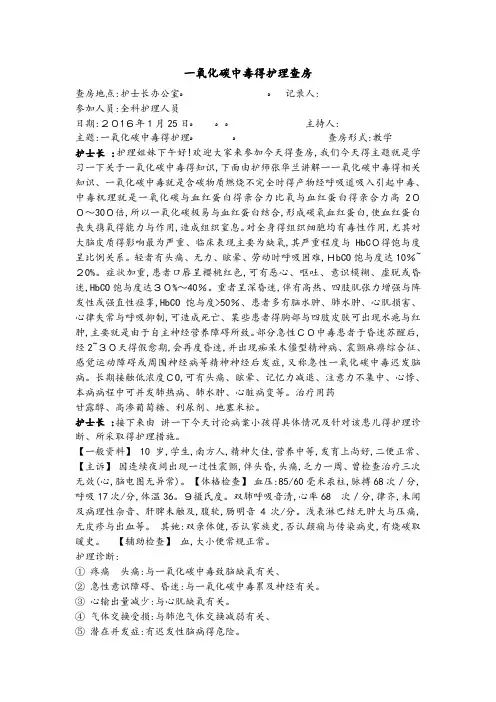 一氧化碳中毒的护理查房