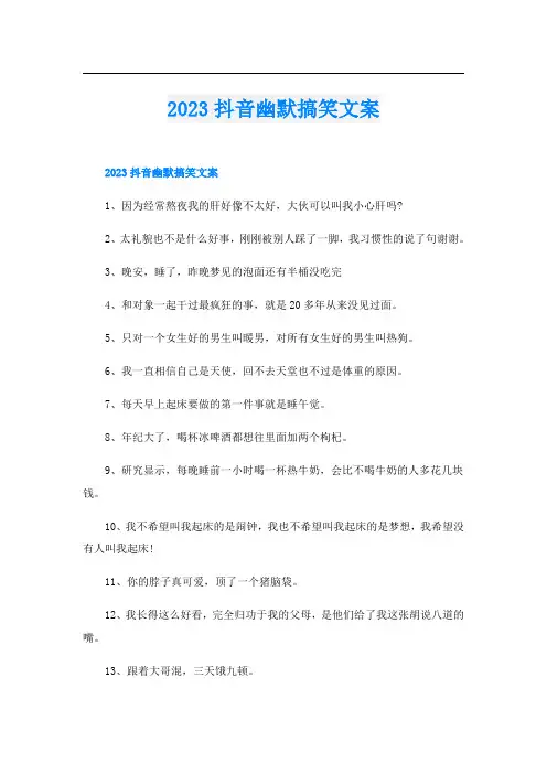 2023抖音幽默搞笑文案