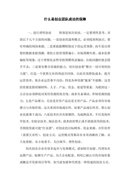 什么是创业团队成功的保障