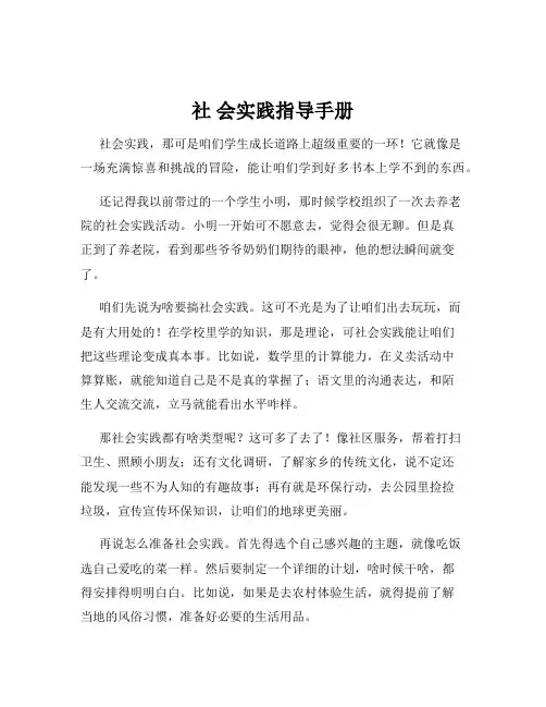 社 会实践指导手册