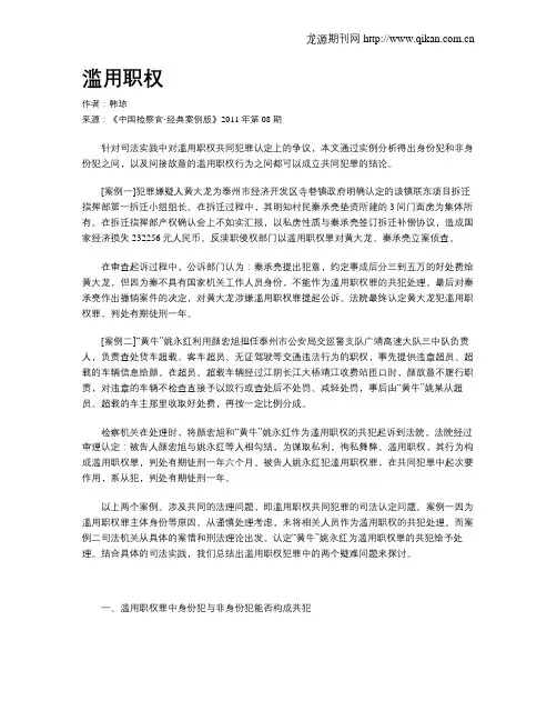 滥用职权