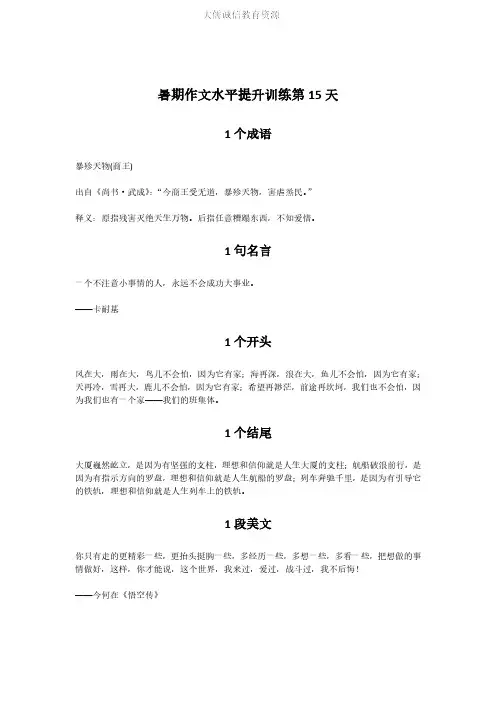 四年级下册语文作文素材-作文水平提升训练8-人教(部编版)