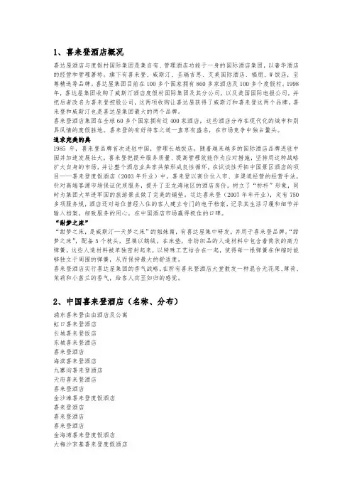 喜来登酒店基本资料全