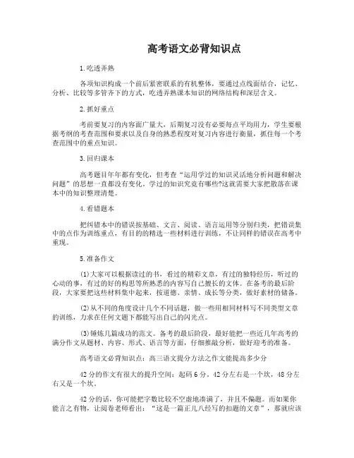 2017高考语文必背知识点整理