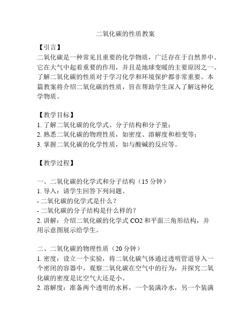 二氧化碳的性质教案