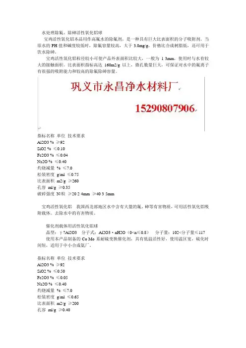 宝鸡活性氧化铝