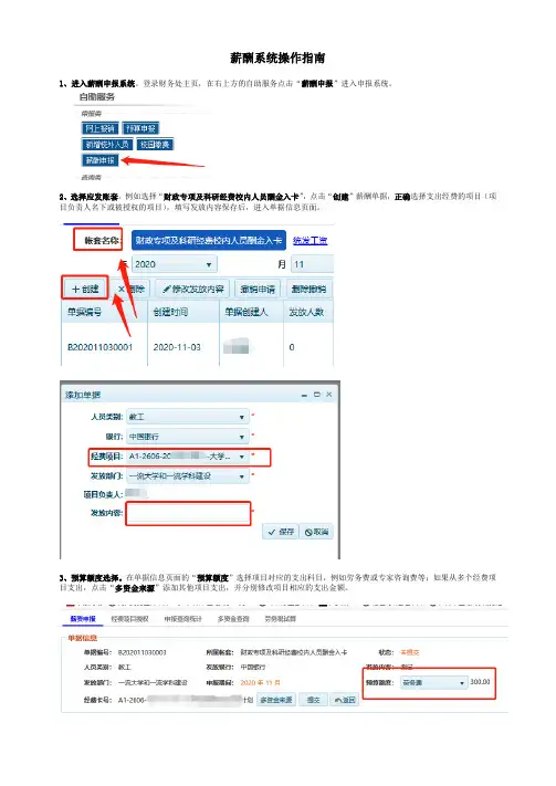 薪酬系统操作指南