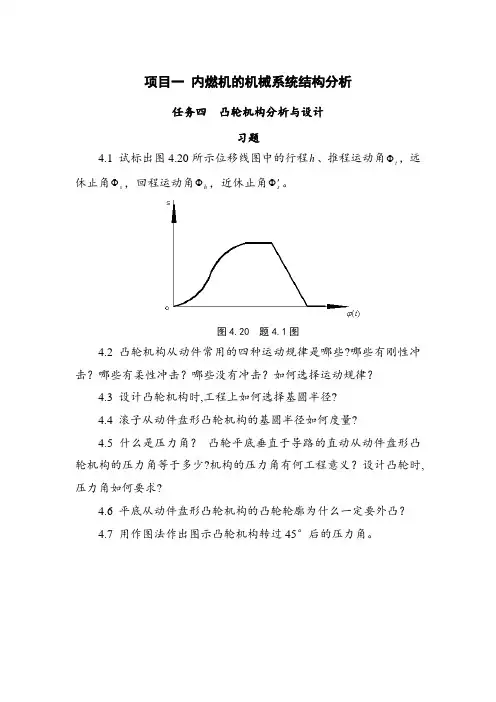 机械设计基础4 凸轮机构分析与设计习题作业及答案
