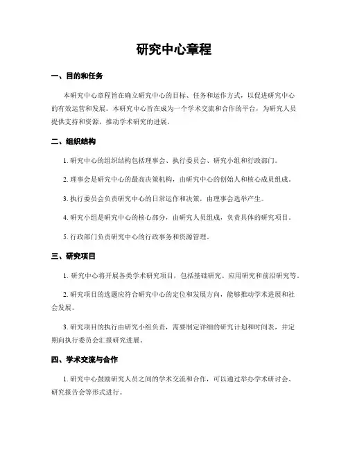 研究中心章程