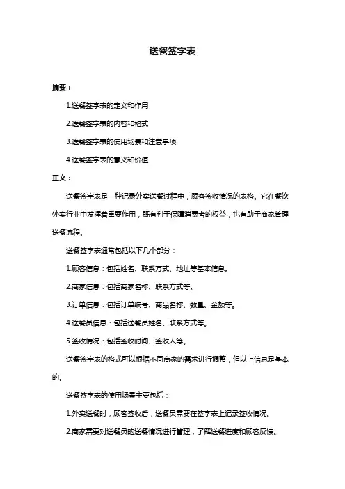 送餐签字表
