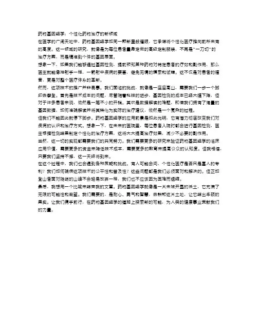 药物基因组学：个性化药物治疗的新领域