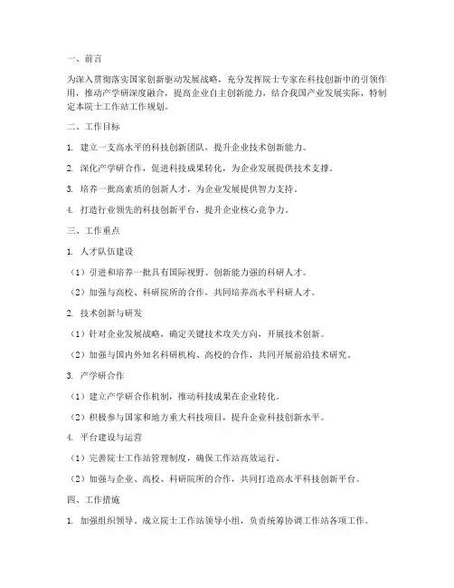 院士工作站的工作规划