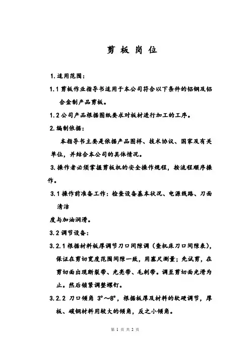 1剪板作业指导书