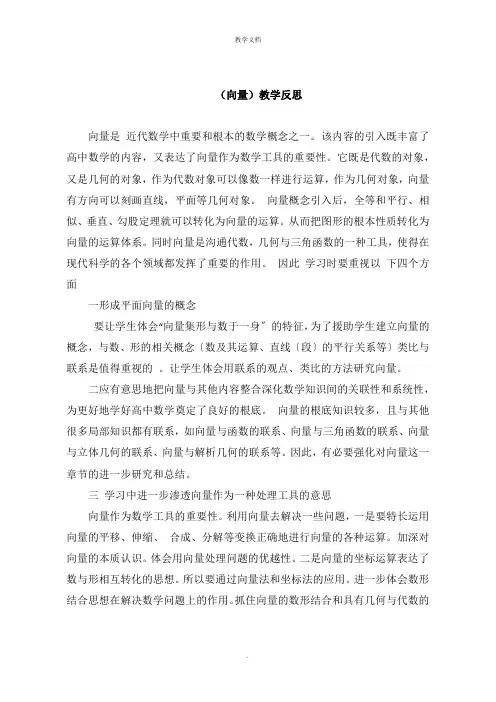 《向量》教学反思