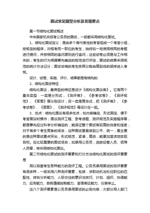 面试常见题型分析及答题要点